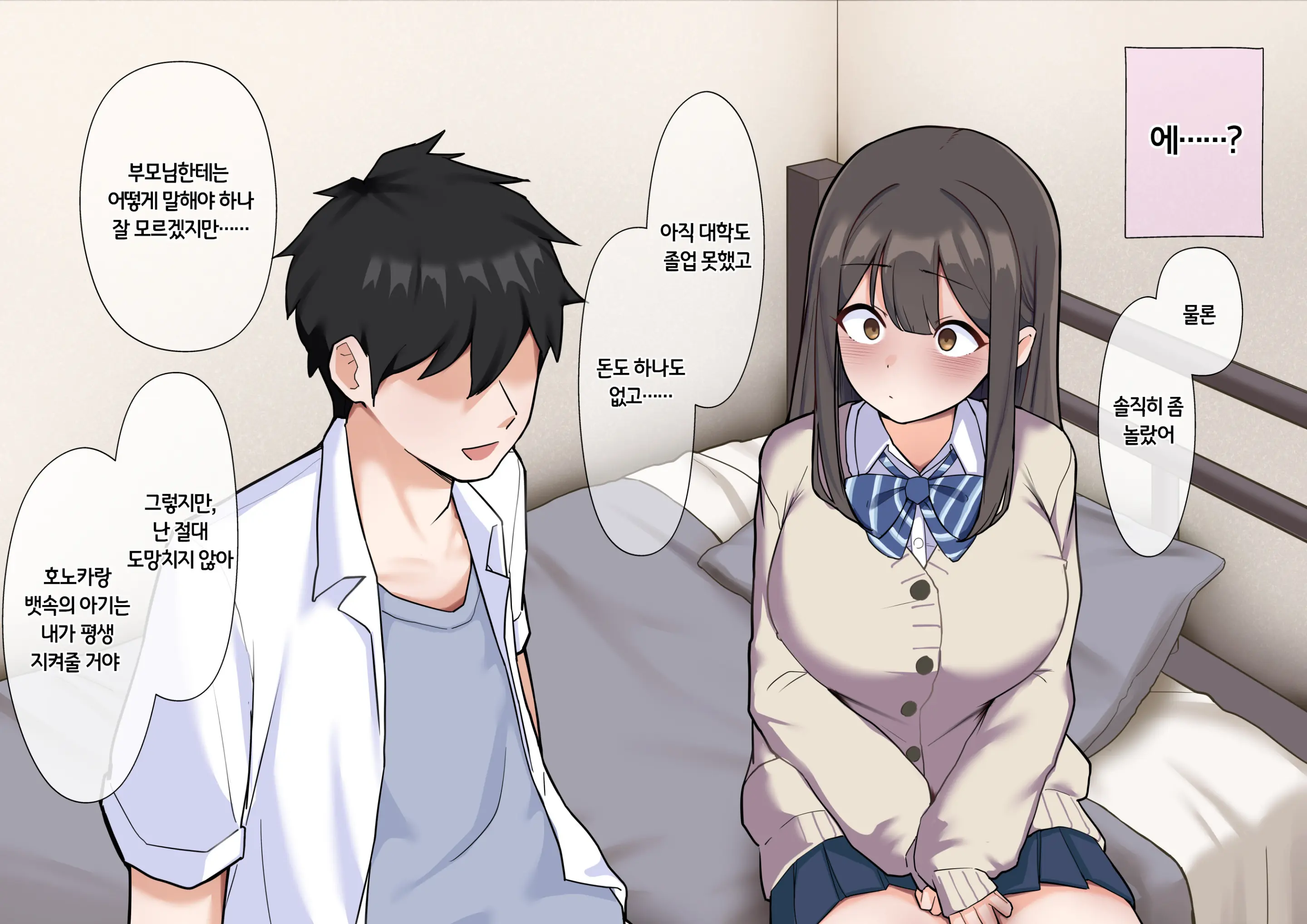 Kareshi No Rinjin No Gomibeya Ojisan Ni Haramasarechaimashita♡ | 남친네 옆집사는 쓰레기방 아저씨의 아이를 임신해버리고 말았습니다♡